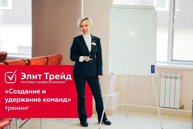 Семинар для руководителей «Создание и удержание команд» Семинар для руководителей «Создание и удержание команд»