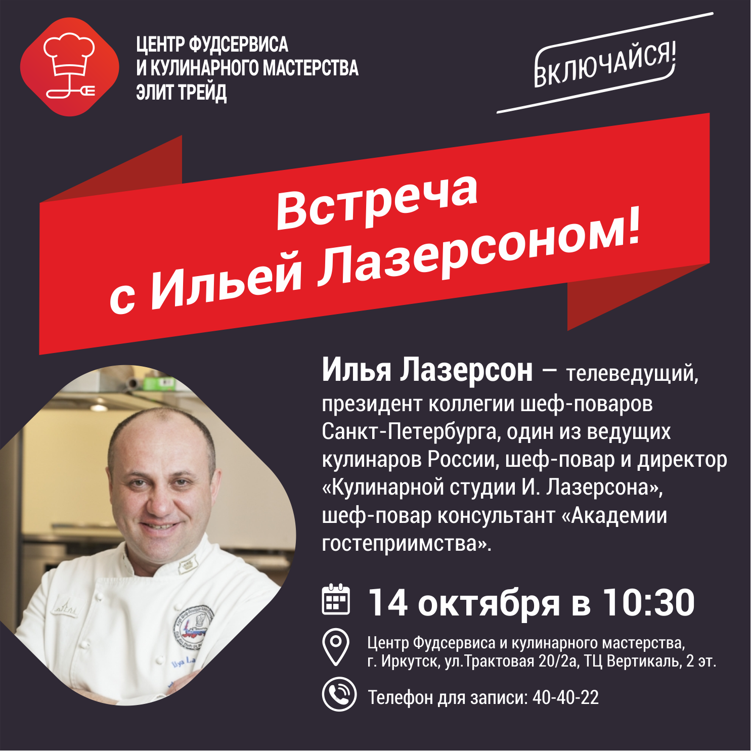 Встреча с Ильей Лазерсоном! Встреча с Ильей Лазерсоном!
