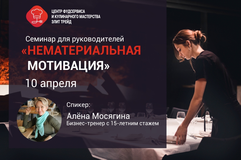 Нематериальная мотивация, семинар для руководителей Нематериальная мотивация, семинар для руководителей