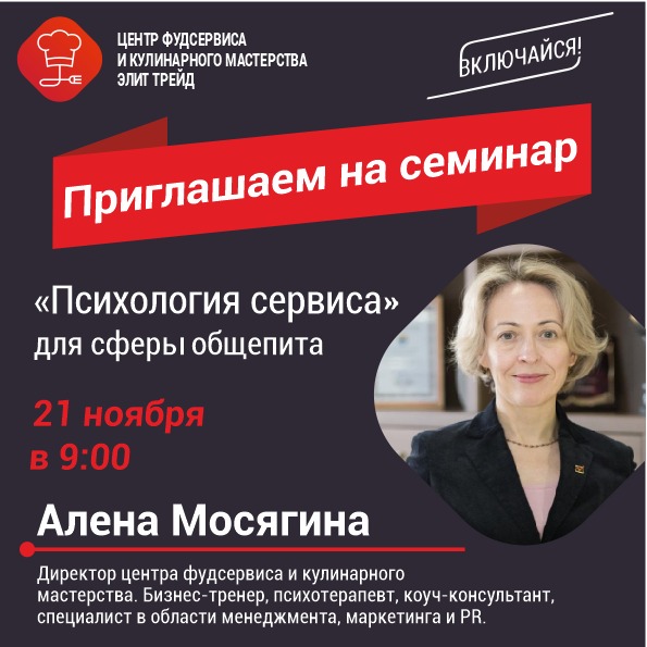 Семинар «Психология сервиса» Семинар «Психология сервиса»