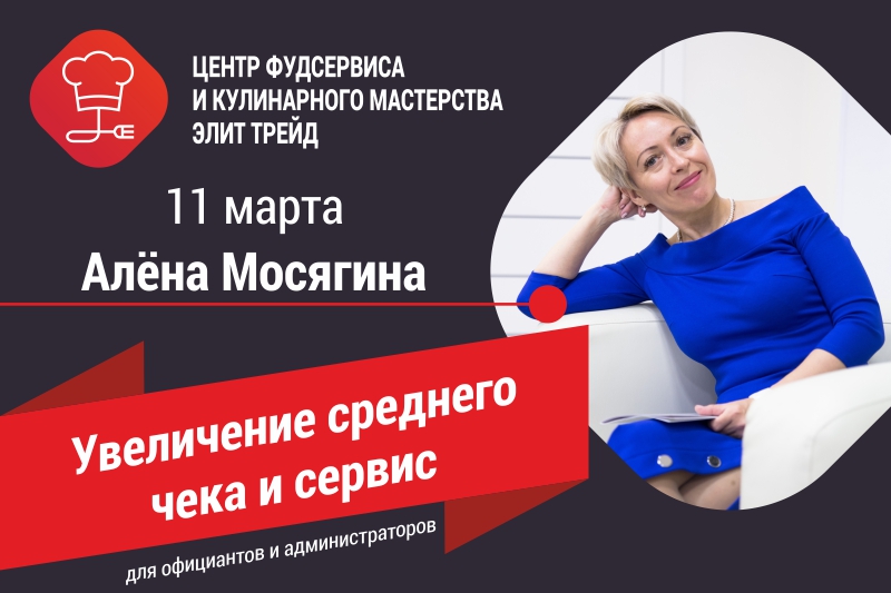 Тренинг «Увеличение среднего чека и сервис» Тренинг «Увеличение среднего чека и сервис»
