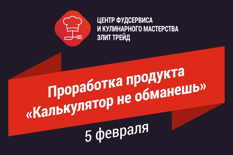 Проработка продукта "Калькулятор не обманешь" Проработка продукта "Калькулятор не обманешь"