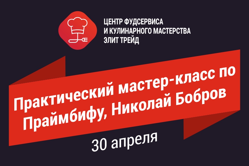 Практический мастер-класс по Праймбифу, Николай Бобров Практический мастер-класс по Праймбифу, Николай Бобров
