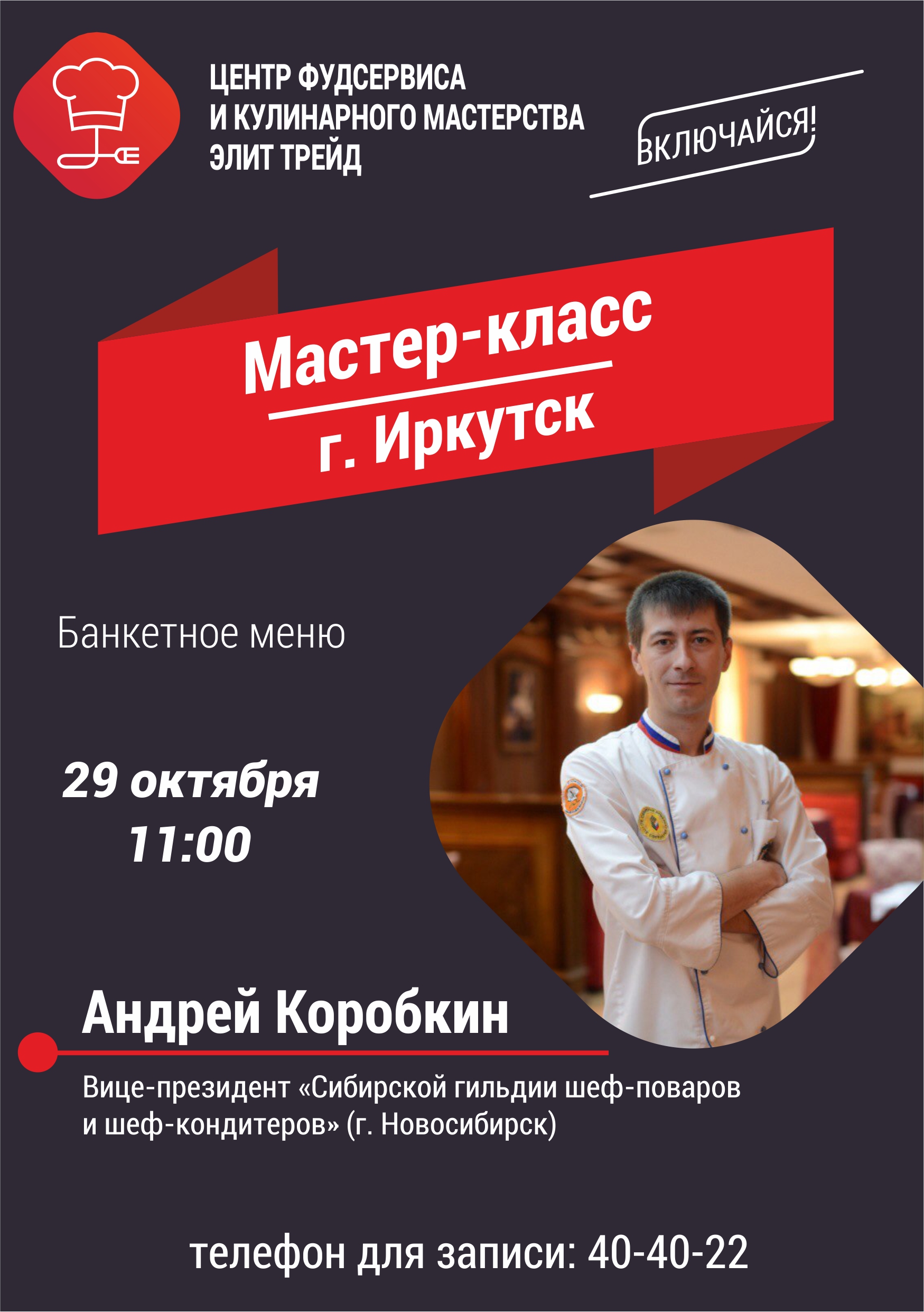 Мастер-класс Андрея Коробкина Мастер-класс Андрея Коробкина