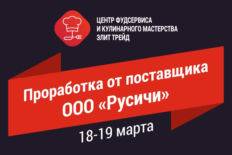 Проработка от поставщика ООО «Русичи» Проработка от поставщика ООО «Русичи»