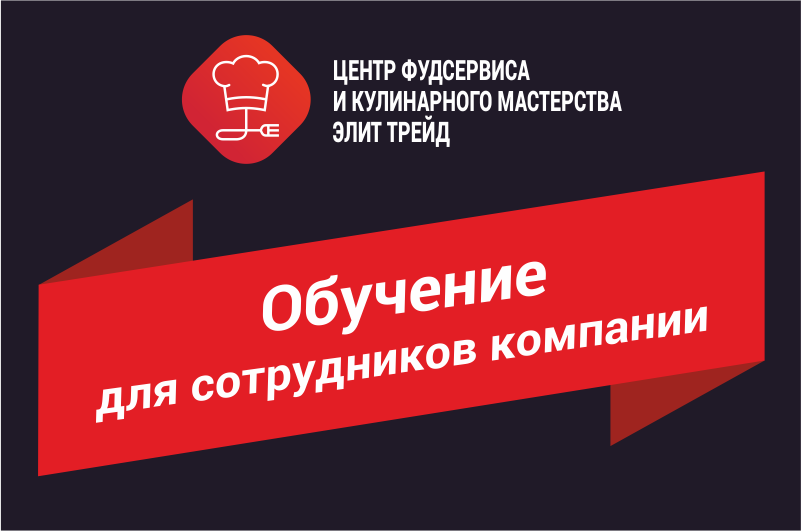 Обучение для сотрудников компании Обучение для сотрудников компании